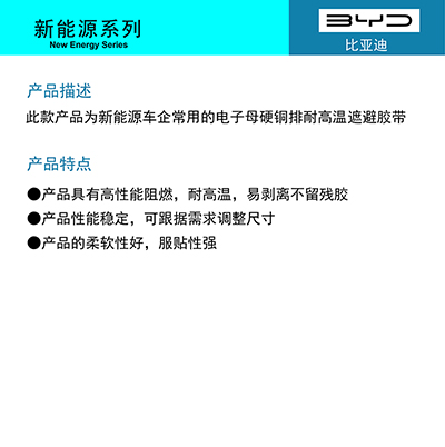 車企定制-電子母硬銅排用+260℃耐高溫遮避膠帶