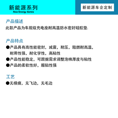 新能源車企定制車規(guī)級(jí)充電座硅膠防水密封圈